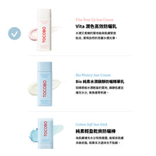 將圖片載入圖庫檢視器 TOCOBO Vita 潤色高效防曬乳