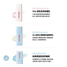 將圖片載入圖庫檢視器 TOCOBO 純素輕盈乾爽防曬棒