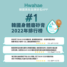 將圖片載入圖庫檢視器 DEAR DOER 去角質香氛身體磨砂膏 100ml