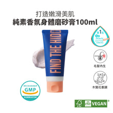 將圖片載入圖庫檢視器 DEAR DOER 去角質香氛身體磨砂膏 100ml