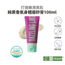 將圖片載入圖庫檢視器 DEAR DOER 煥膚香氛身體磨砂膏 100ml