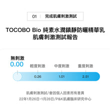 將圖片載入圖庫檢視器 TOCOBO Bio 純素水潤鎮靜防曬精華乳