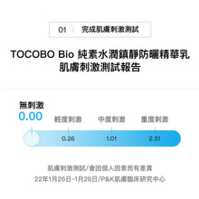 將圖片載入圖庫檢視器 TOCOBO Bio 純素水潤鎮靜防曬精華乳
