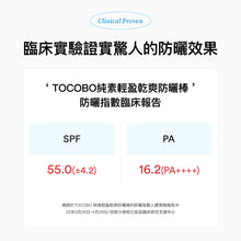 將圖片載入圖庫檢視器 TOCOBO 純素輕盈乾爽防曬棒