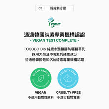 將圖片載入圖庫檢視器 TOCOBO Bio 純素水潤鎮靜防曬精華乳