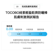 將圖片載入圖庫檢視器 TOCOBO 純素輕盈乾爽防曬棒