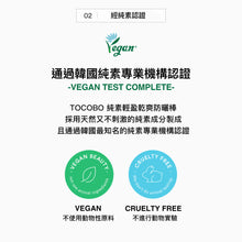 將圖片載入圖庫檢視器 TOCOBO 純素輕盈乾爽防曬棒