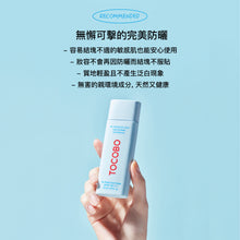 將圖片載入圖庫檢視器 TOCOBO Bio 純素水潤鎮靜防曬精華乳