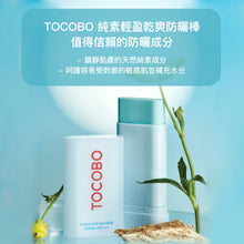 將圖片載入圖庫檢視器 TOCOBO 純素輕盈乾爽防曬棒