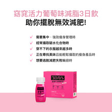 將圖片載入圖庫檢視器 GRN+ 窈窕活力葡萄味減脂3日飲+輕盈暢通蘋果味減脂3日飲