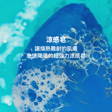 將圖片載入圖庫檢視器 CREME 海玻璃涼感皂 3種組合套裝