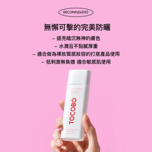 將圖片載入圖庫檢視器 TOCOBO Vita 潤色高效防曬乳