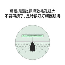 將圖片載入圖庫檢視器 SNP Clean Pore 清潔毛孔鼻貼
