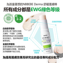 將圖片載入圖庫檢視器 NBBEBE Derma 舒緩護膚棒