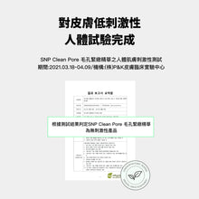 將圖片載入圖庫檢視器 SNP Clean Pore 緊緻毛孔清潔泥膜