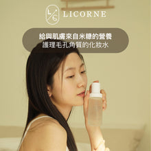 將圖片載入圖庫檢視器 LICORNE 純素米糠保濕化妝水
