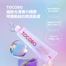 將圖片載入圖庫檢視器 TOCOBO 膠原蛋白亮膚拉提凝膠眼霜