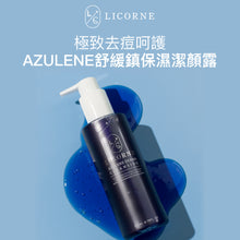 將圖片載入圖庫檢視器 LICORNE Azulene 保濕潔顏露
