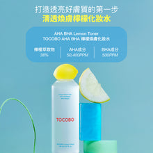 將圖片載入圖庫檢視器 TOCOBO AHA BHA 檸檬煥膚化妝水