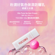 將圖片載入圖庫檢視器 TOCOBO Vita 潤色高效防曬乳