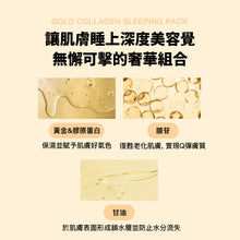 將圖片載入圖庫檢視器 SNP 黃金膠原蛋白晚安面膜隨身包(20包)