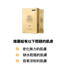 將圖片載入圖庫檢視器 SNP 黃金膠原蛋白晚安面膜隨身包(20包)