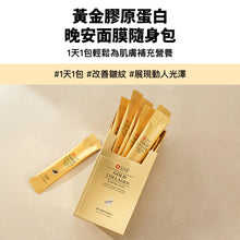 將圖片載入圖庫檢視器 SNP 黃金膠原蛋白晚安面膜隨身包(20包)