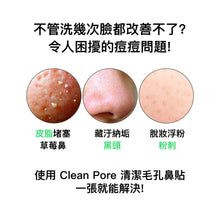 將圖片載入圖庫檢視器 SNP Clean Pore 清潔毛孔鼻貼