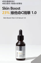 將圖片載入圖庫檢視器 JM SOLUTION Skin Boost 23% 維他命C精華 1.0 30ml
