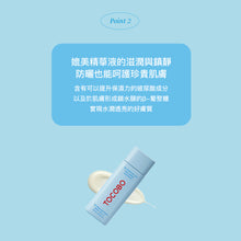 將圖片載入圖庫檢視器 TOCOBO Bio 純素水潤鎮靜防曬精華乳
