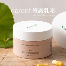 將圖片載入圖庫檢視器 CARENT Vita Calming 修護乳霜