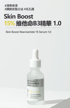 將圖片載入圖庫檢視器 JM SOLUTION Skin Boost 15% 維他命B3精華 1.0 30ml