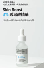 將圖片載入圖庫檢視器 JM SOLUTION Skin Boost 3% 玻尿酸精華 1.0 30ml