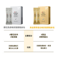 將圖片載入圖庫檢視器 SNP 黃金膠原蛋白晚安面膜隨身包(20包)