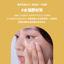 將圖片載入圖庫檢視器 SNP 黃金膠原蛋白緊緻眼膜 60片