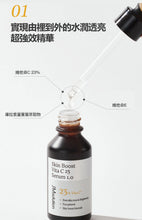 將圖片載入圖庫檢視器 JM SOLUTION Skin Boost 23% 維他命C精華 1.0 30ml