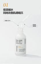 將圖片載入圖庫檢視器 JM SOLUTION Skin Boost 88%米糠水精華 1.0 30ml