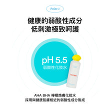 將圖片載入圖庫檢視器 TOCOBO AHA BHA 檸檬煥膚化妝水