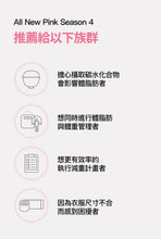 將圖片載入圖庫檢視器 GRN+ 第四代 窈窕活力小粉瓶+輕盈暢通小綠瓶