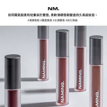 將圖片載入圖庫檢視器 NAMING 霧面持久唇釉 Let In 粉米色