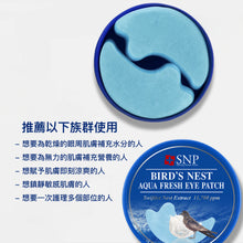 將圖片載入圖庫檢視器 SNP 小雨燕窩集中滋潤眼膜(60片)