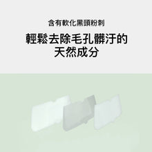 將圖片載入圖庫檢視器 SNP Clean Pore 清潔毛孔鼻貼