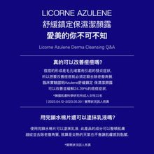 將圖片載入圖庫檢視器 LICORNE Azulene 保濕潔顏露
