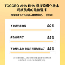 將圖片載入圖庫檢視器 TOCOBO AHA BHA 檸檬煥膚化妝水