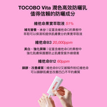 將圖片載入圖庫檢視器 TOCOBO Vita 潤色高效防曬乳