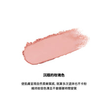 將圖片載入圖庫檢視器 NAMING 絲絨怦怦單色腮紅 Halo 乾燥玫瑰