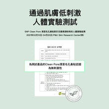 將圖片載入圖庫檢視器 SNP Clean Pore 清潔毛孔鼻貼