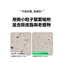 將圖片載入圖庫檢視器 SNP Clean Pore 緊緻毛孔清潔泥膜