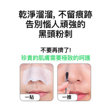 將圖片載入圖庫檢視器 SNP Clean Pore 清潔毛孔鼻貼