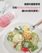 將圖片載入圖庫檢視器 GRN+ 第四代 窈窕活力小粉瓶+輕盈暢通小綠瓶